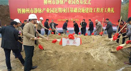 冶建承建的PPP项目——柳州市静脉产业园，，，，，开工了！