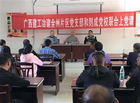 三公司全州片区项目联合党支部与则成党？？？？？？怪魈獾橙栈疃
