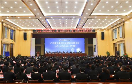 广西尊龙凯时冶建一届一次职工代表大会、第一次工会会员代表大会胜利召开