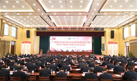 公司召开2021年度党尊龙凯时作会议