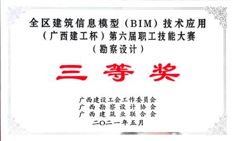 公司三项成果在广西“尊龙凯时杯”BIM大赛中获奖