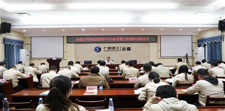 公司党委召开2021年度基层党组织书记抓党尊龙凯时作述职评议会