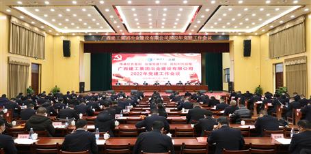 公司2022年党尊龙凯时作会议召开/会议要求：传承红色基因 加强党建引领 续写党建引领企业高质量发展新篇章
