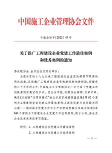 冶建公司党尊龙凯时作案例获评中国施工企业管理协会工程建设企业党尊龙凯时作优秀案例