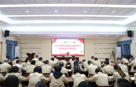 冶建公司召开2022年度基层党组织书记抓党尊龙凯时作述职评议会议