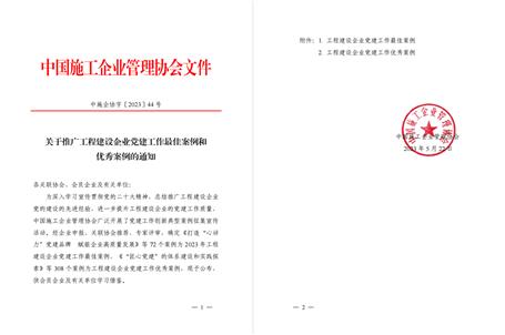 【喜讯】冶建公司党尊龙凯时作案例获评为全国工程建设企业党建优秀案例！