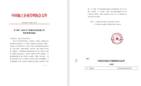 【喜讯】 冶建公司“基础讲堂”获中施企协“工程建设企业党尊龙凯时作优秀成果”二等奖